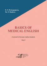 Basics of Medical English. Part II