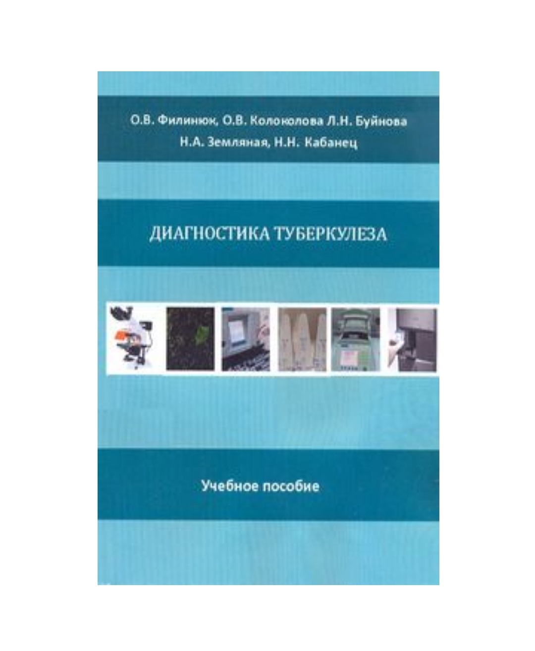 Книги про туберкулез - Электронная библиотечная система 