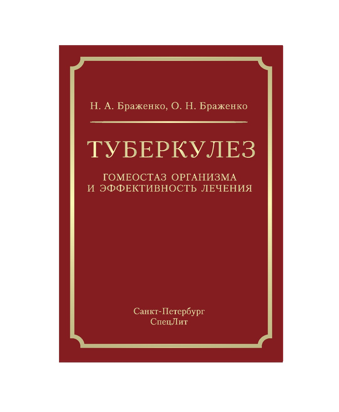 Книги про туберкулез - Электронная библиотечная система 