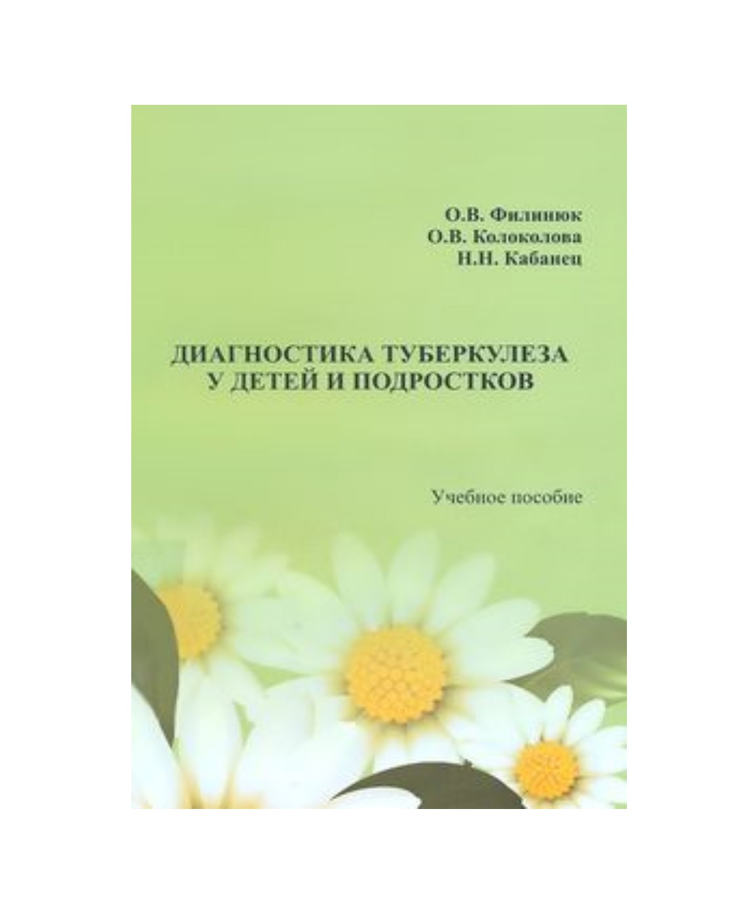 Книги про туберкулез - Электронная библиотечная система 