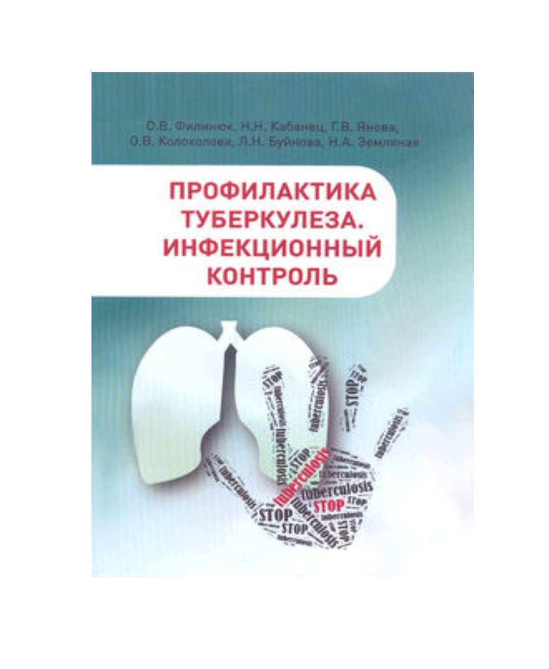 Книги про туберкулез - Электронная библиотечная система 