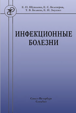 Инфекционные болезни