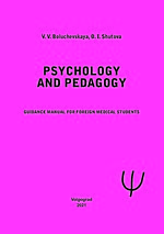Psychology and Pedagogy