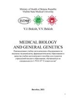 Medical biology and general genetics