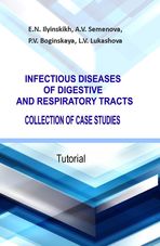 Infectious diseases of digestive and respiratory tracts. Сollection of case studies