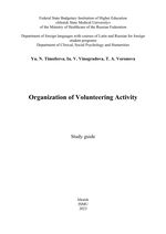 Organization of Volunteering activity