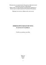 Пищеварительная система в схемах и таблицах