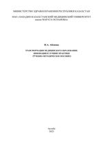 Трансформация медицинского образования: инновации и лучшие практики