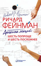 Дюжина лекций: шесть попроще и шесть посложнее